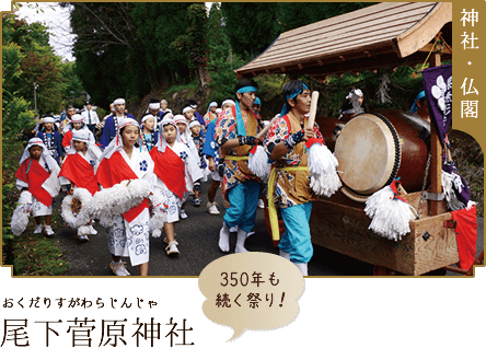 尾下菅原神社