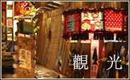觀光
